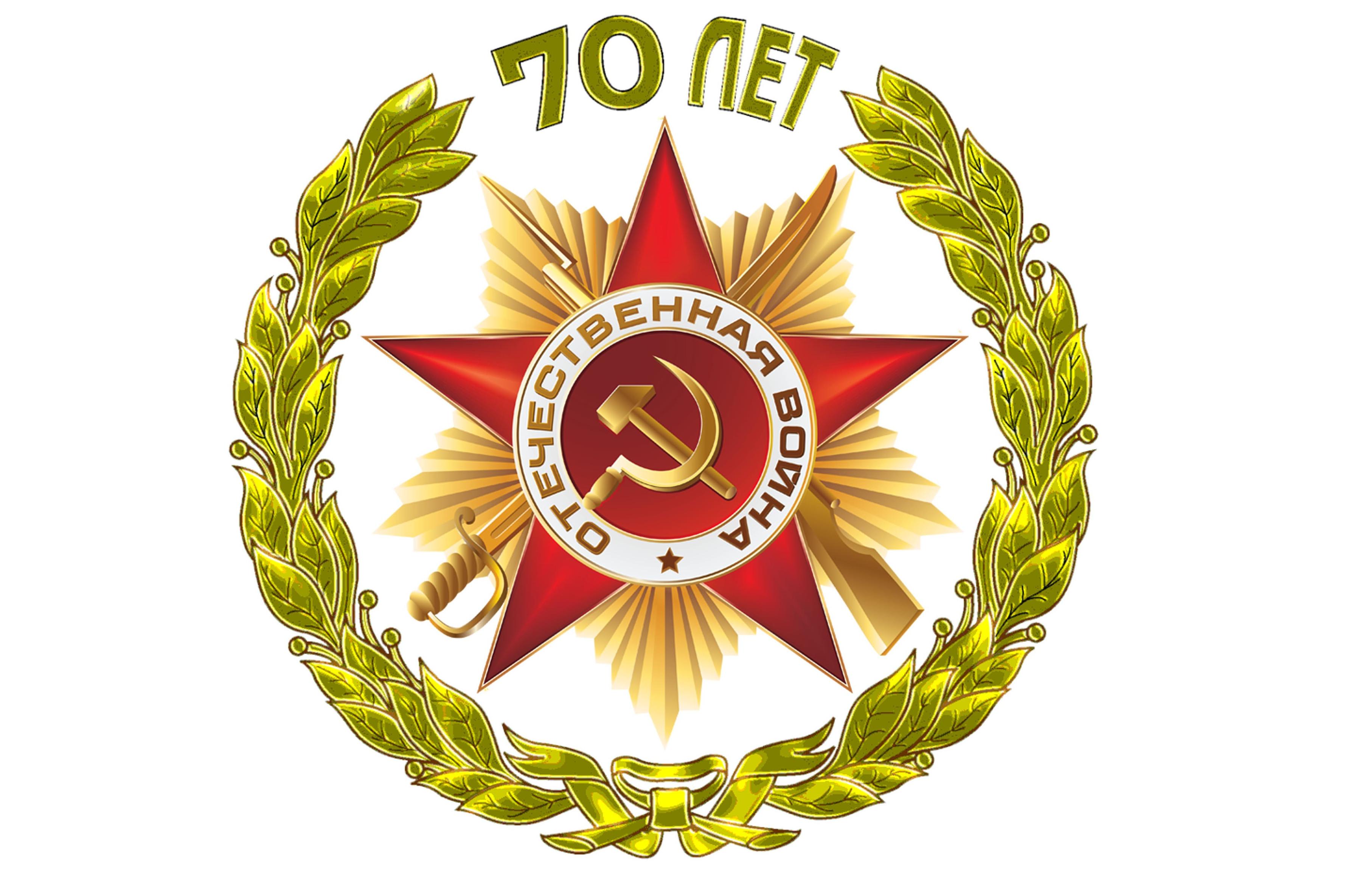 День Победы