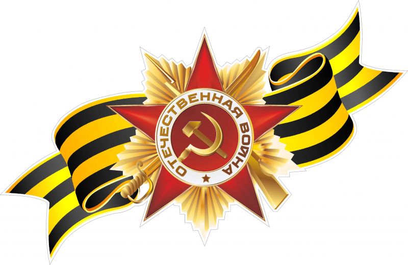 <font color=red>День Победы</font>